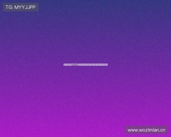 天天体育直播NBA精彩赛事全程跟踪分析高清直播无广告实时更新