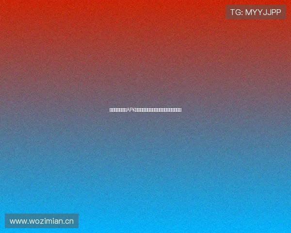 腾讯体育电视版APK下载让你畅享高清赛事直播与精彩视频回放